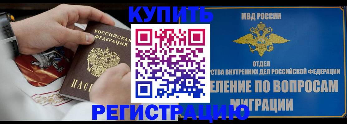 миграционный учет в Кировске