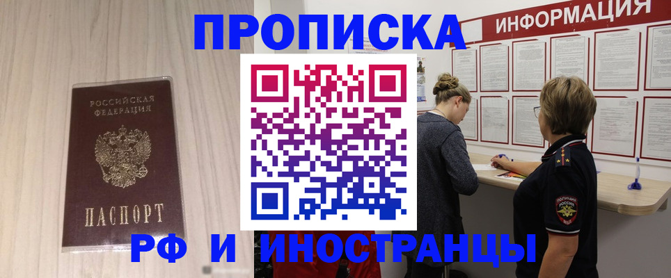 прописка штамп в Кировске